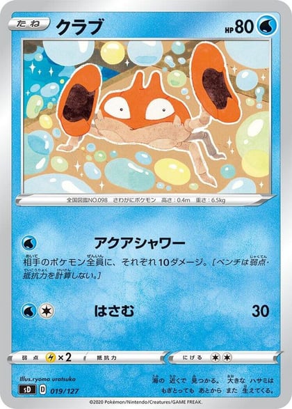 Krabby, sD: V Starter Decks 019/127