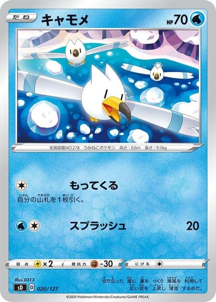 Wingull, sD: V Starter Decks 020/127