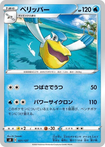 Pelipper, sD: V Starter Decks 021/127