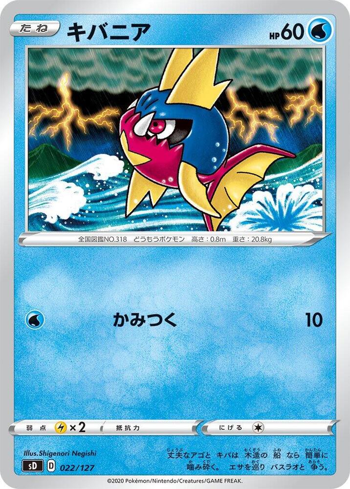 Carvanha, sD: V Starter Decks 022/127