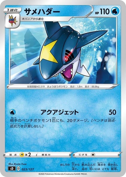 Sharpedo, sD: V Starter Decks 023/127