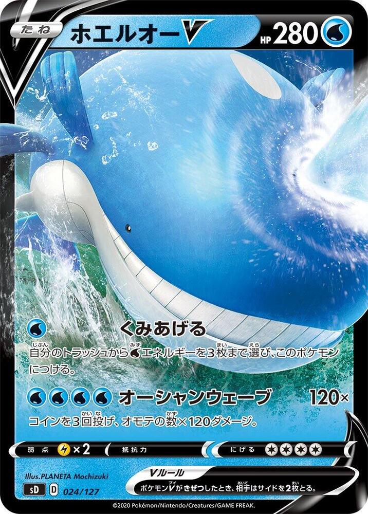 Wailord V, sD: V Starter Decks 024/127