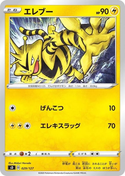 Electabuzz, sD: V Starter Decks 029/127