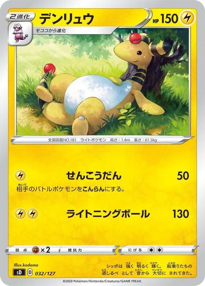 Ampharos, sD: V Starter Decks 032/127