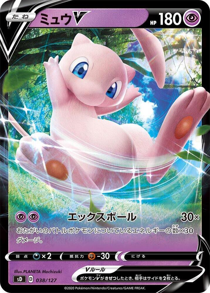 Mew V, sD: V Starter Decks 038/127