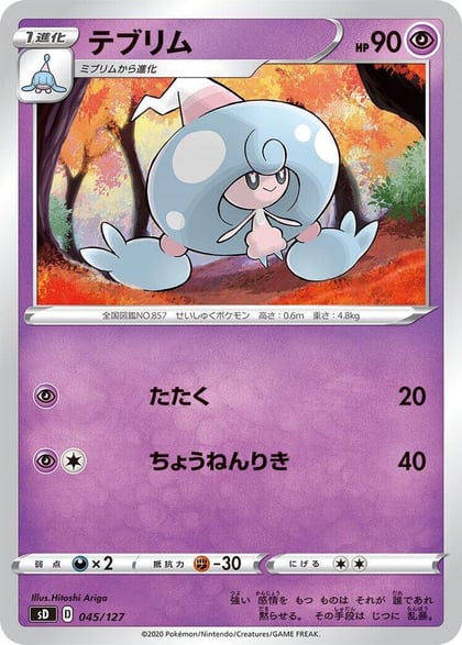Hattrem, sD: V Starter Decks 045/127
