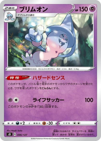Hatterene, sD: V Starter Decks 046/127