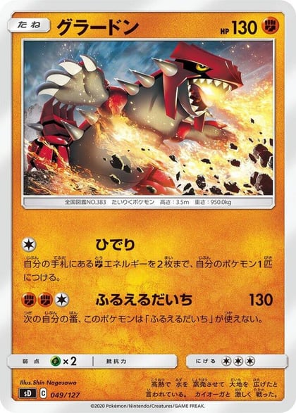 Groudon, sD: V Starter Decks 049/127