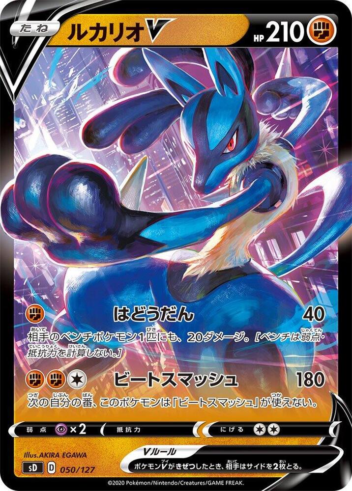 Lucario V, sD: V Starter Decks 050/127