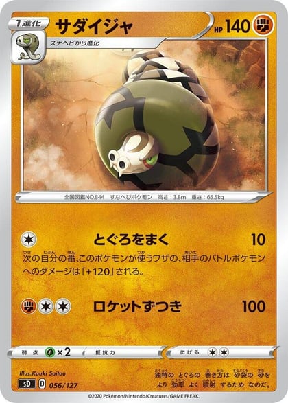 Sandaconda, sD: V Starter Decks 056/127