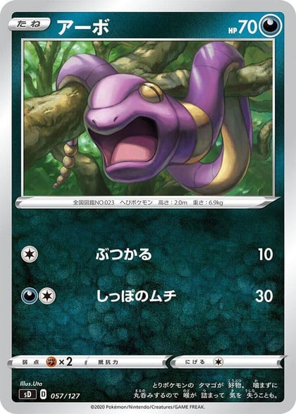 Ekans, sD: V Starter Decks 057/127