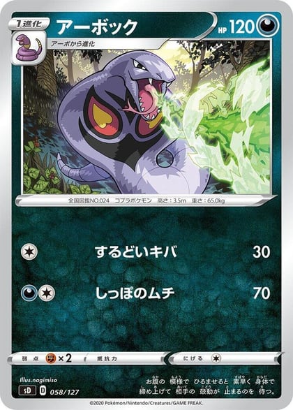 Arbok, sD: V Starter Decks 058/127
