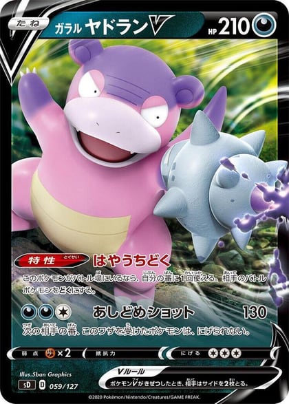 Galarian Slowbro V, sD: V Starter Decks 059/127