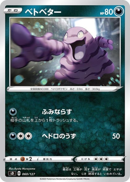 Grimer, sD: V Starter Decks 060/127