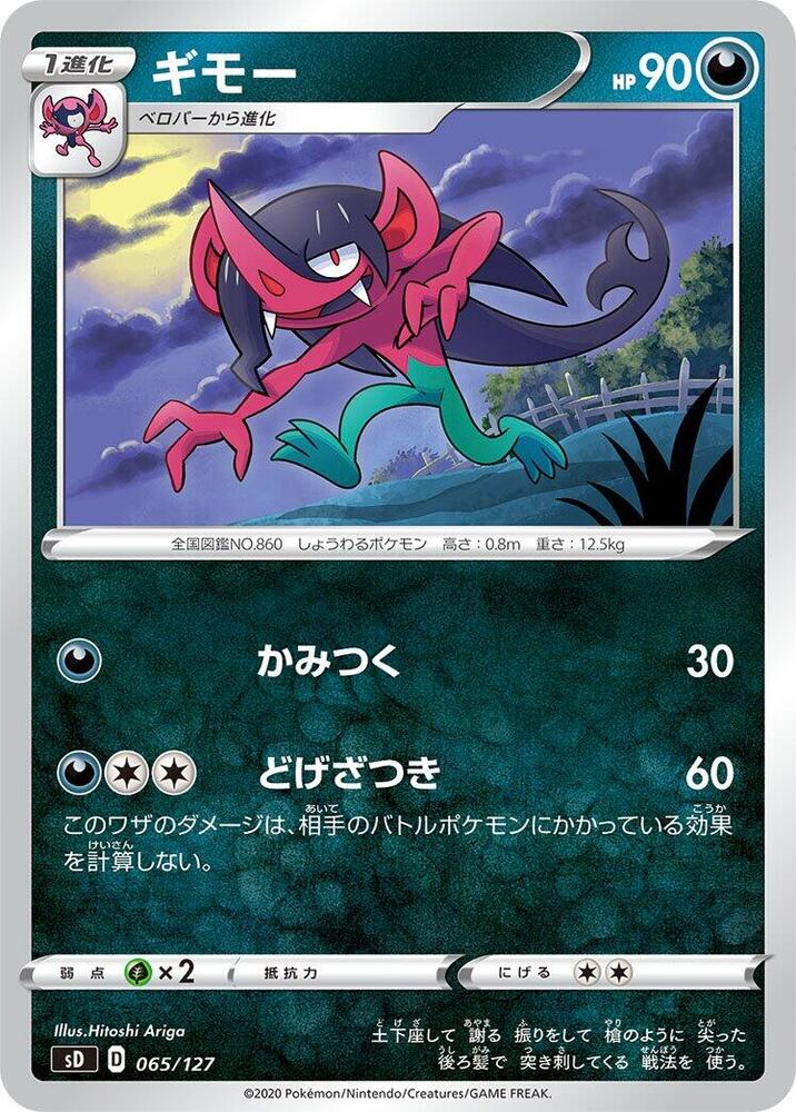 Morgrem, sD: V Starter Decks 065/127
