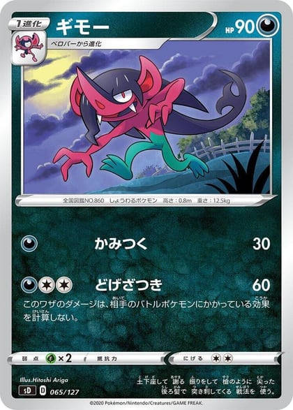 Morgrem, sD: V Starter Decks 065/127