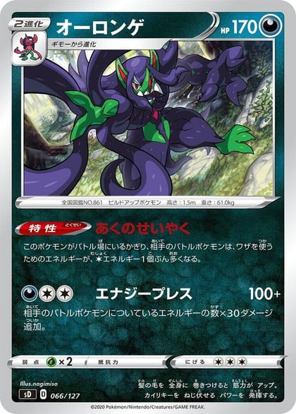 Grimmsnarl, sD: V Starter Decks 066/127