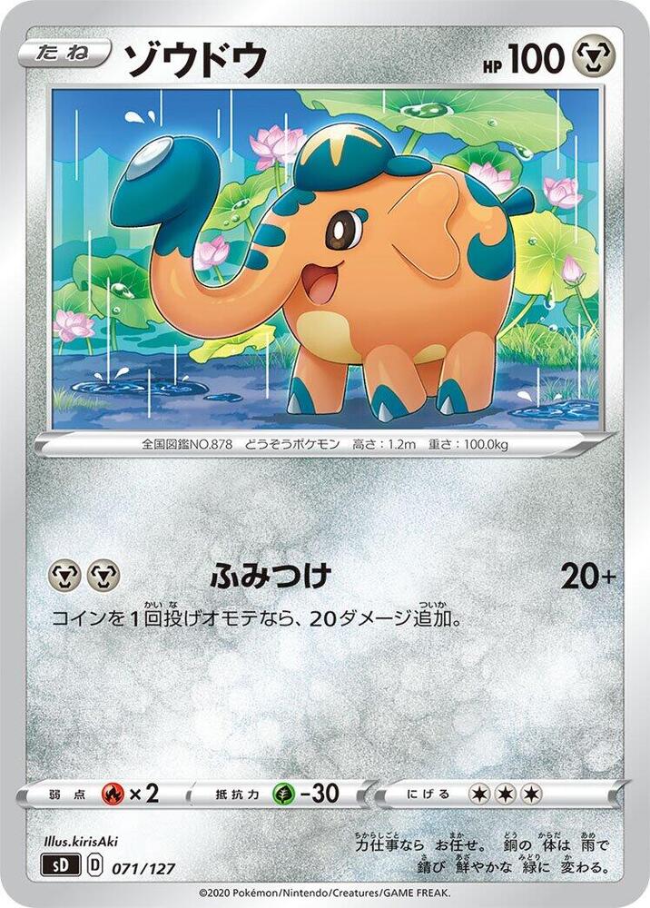 Cufant, sD: V Starter Decks 071/127
