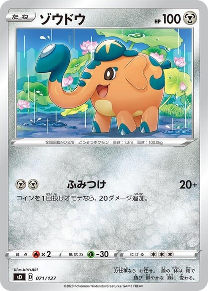 Cufant, sD: V Starter Decks 071/127