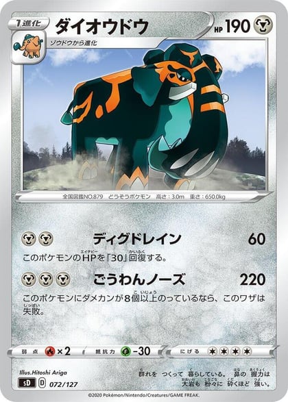 Copperajah, sD: V Starter Decks 072/127