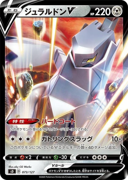 Duraludon V, sD: V Starter Decks 073/127
