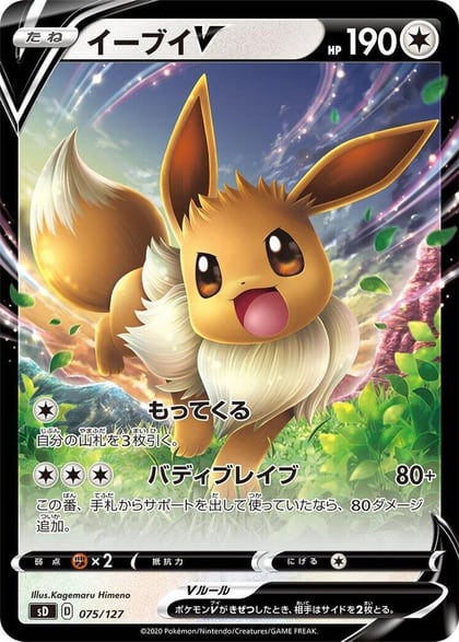 Eevee V, sD: V Starter Decks 075/127