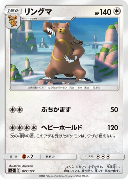 Ursaring, sD: V Starter Decks 077/127