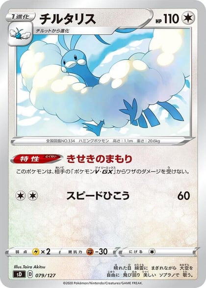 Altaria, sD: V Starter Decks 079/127