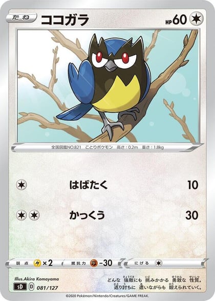 Rookidee, sD: V Starter Decks 081/127