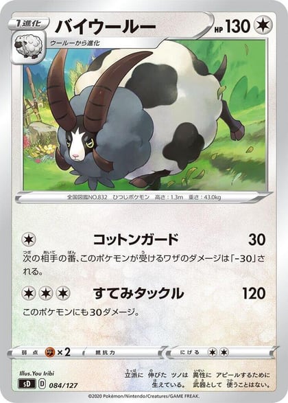 Dubwool, sD: V Starter Decks 084/127