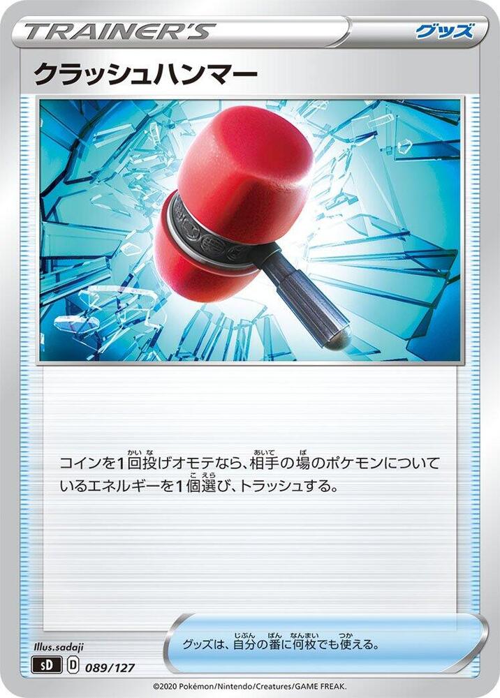 Crushing Hammer, sD: V Starter Decks 089/127