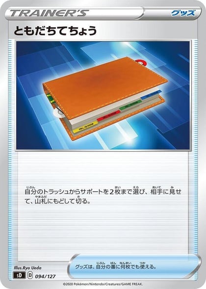 Pal Pad, sD: V Starter Decks 094/127