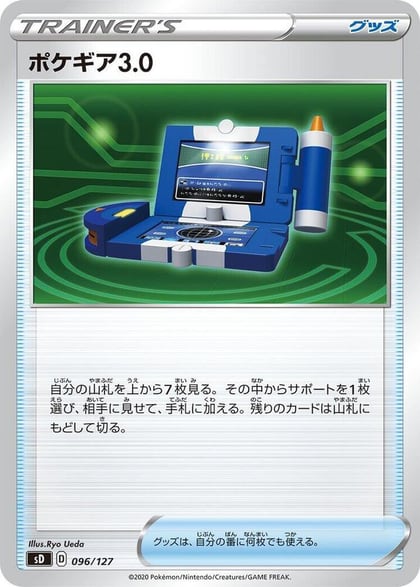 Pokegear 3.0, sD: V Starter Decks 096/127