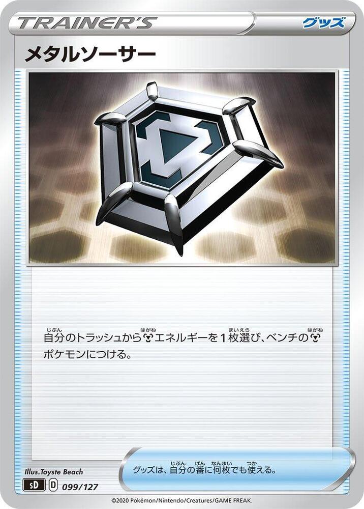 Metal Saucer, sD: V Starter Decks 099/127