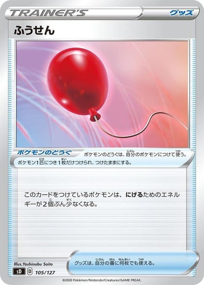 Air Balloon, sD: V Starter Decks 105/127