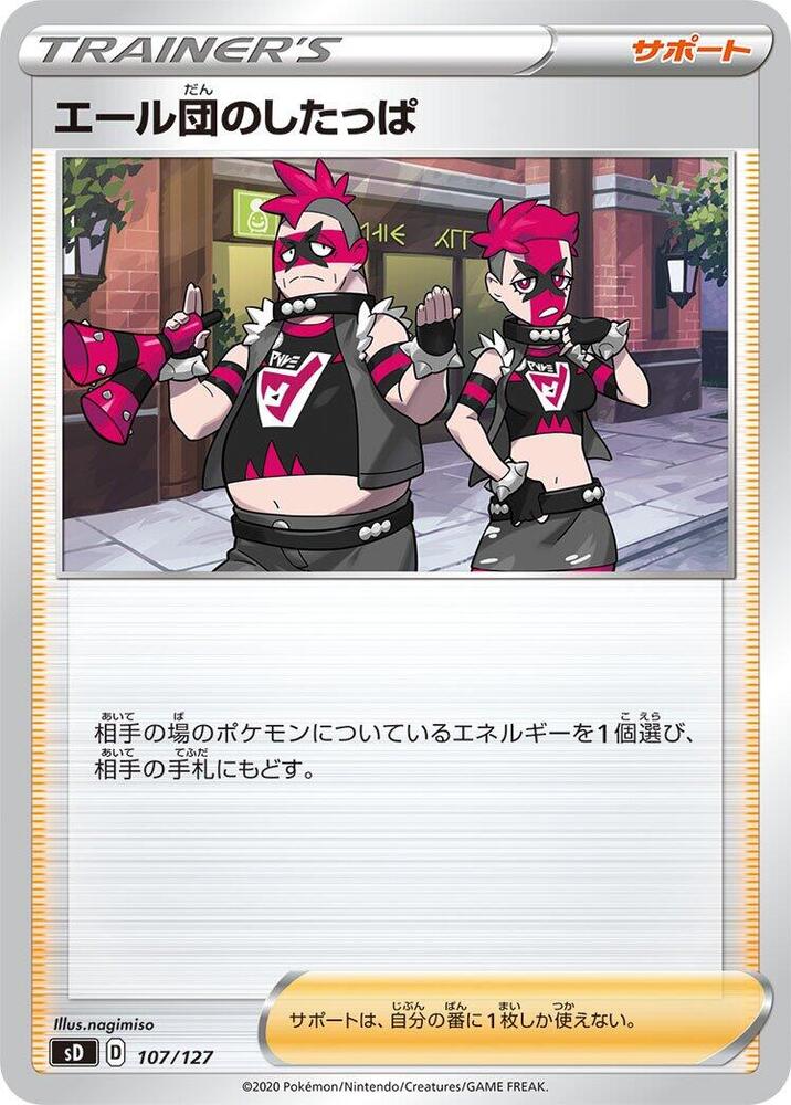 Team Yell Grunt, sD: V Starter Decks 107/127