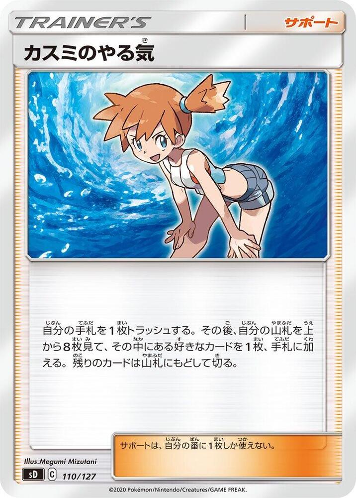 Misty's Determination, sD: V Starter Decks 110/127