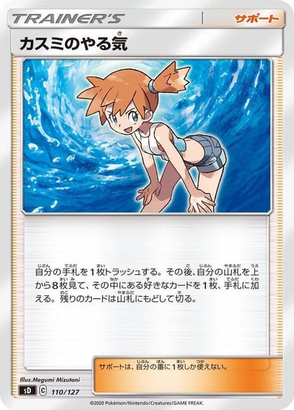 Misty's Determination, sD: V Starter Decks 110/127