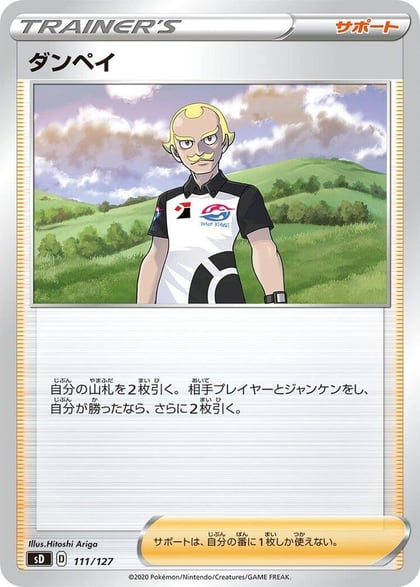 Dan, sD: V Starter Decks 111/127