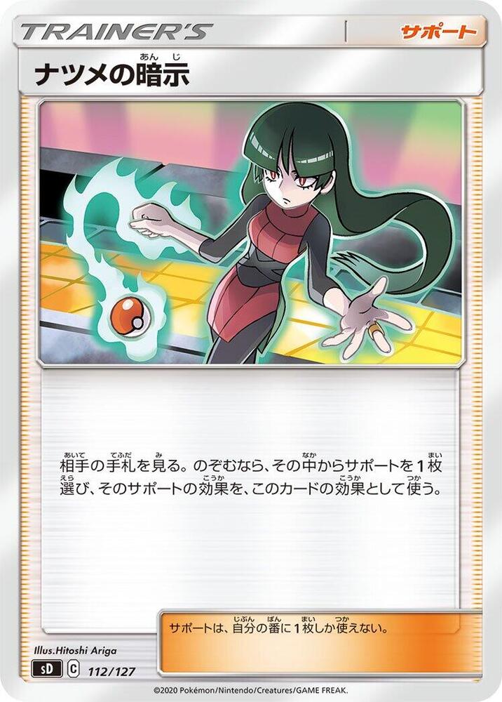Sabrina's Suggestion, sD: V Starter Decks 112/127