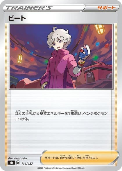 Bede, sD: V Starter Decks 114/127