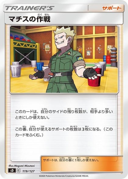 Lt. Surge's Strategy, sD: V Starter Decks 119/127