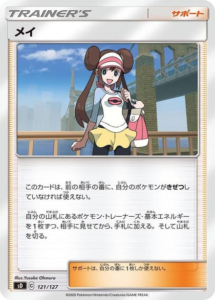 Rosa, sD: V Starter Decks 121/127
