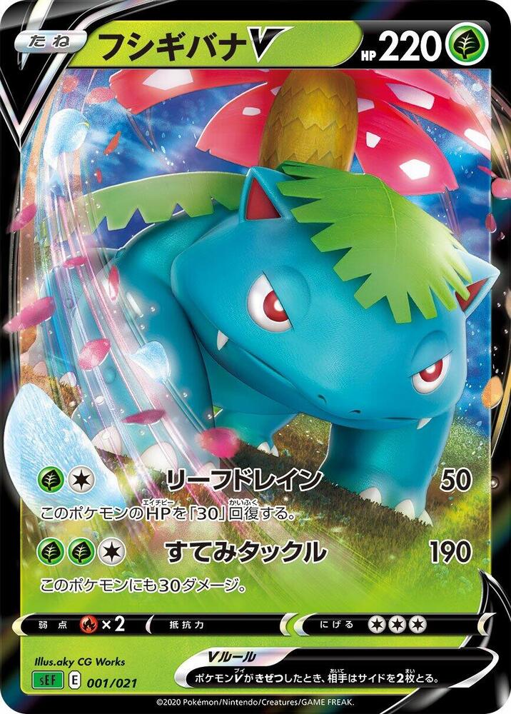 Venusaur V, sEF: Venusaur Starter Set VMAX 001/021