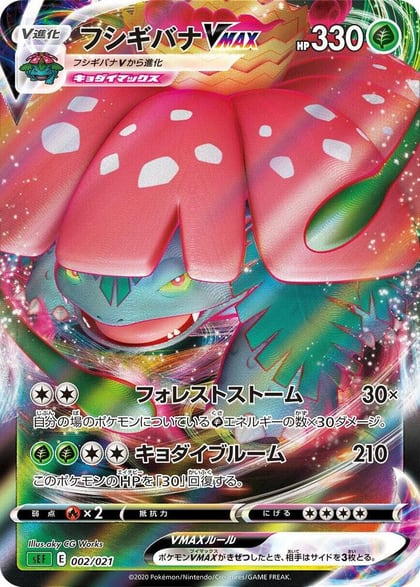 Venusaur VMAX, sEF: Venusaur Starter Set VMAX 002/021