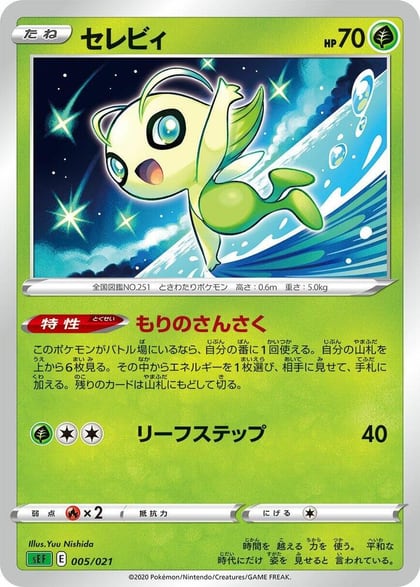Celebi, sEF: Venusaur Starter Set VMAX 005/021