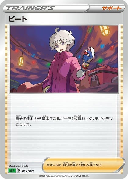 Bede, sEF: Venusaur Starter Set VMAX 017/021