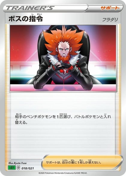 Boss's Orders, sEF: Venusaur Starter Set VMAX 018/021