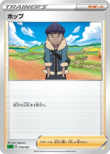Hop, sEF: Venusaur Starter Set VMAX 019/021