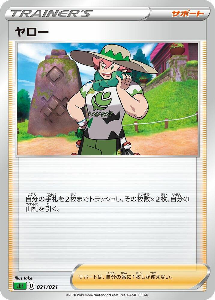 Milo, sEF: Venusaur Starter Set VMAX 021/021